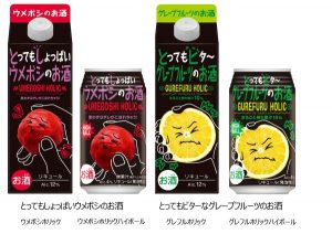 【合同酒精】03月13日「とっても○○(まるまる)なお酒」ホリックシリーズ「しょっぱいウメボシ」「ビターなグレープフルーツ」新発売【2018年】