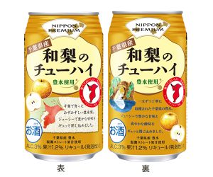 【合同酒精】03月20日「NIPPON PREMIUM 千葉県産和梨のチューハイ」新発売【2018年】