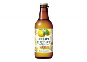 【宝酒造】03月27日「寶CRAFT<北限(ほくげん)のゆず>」地域限定 新発売【2018年】