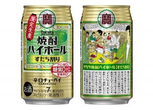 【宝酒造】04月03日「焼酎ハイボール<すだち割り>」数量限定発売【2018年】