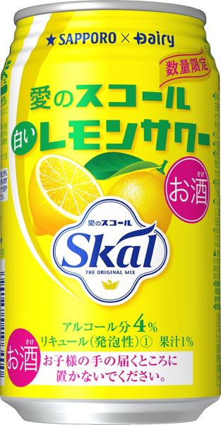 【サッポロ】05月08日「愛のスコールレモンサワー」数量限定 新発売【2018年】