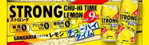 【サンガリア】03月05日「ストロングチューハイタイムゼロ」シリーズ リニューアル【2018年】