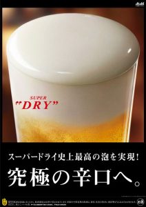【アサヒ】2018年4月上旬「アサヒスーパードライ」リニューアル【2018年】