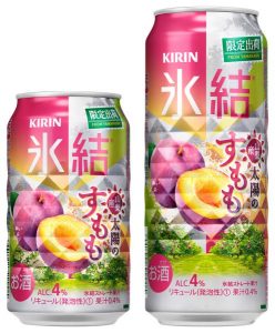 【キリン】05月29日「氷結 山梨産 太陽のすもも(限定出荷)」限定新発売【2018年】