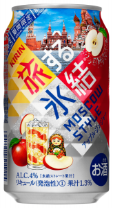 【キリン】05月22日「旅する氷結 アップルジンジャー(期間限定)」期間限定 新発売【2018年】