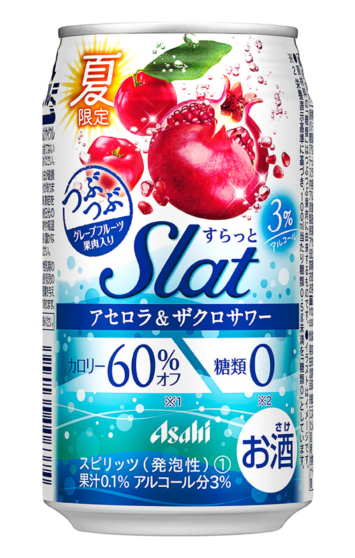 【アサヒ】05月15日「Slat～すらっと～ アセロラ＆ザクロサワー」夏季限定発売【2018年】