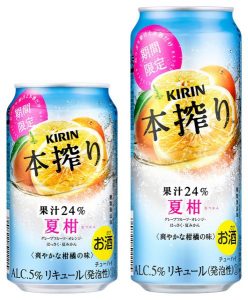 【キリン】07月10日「本搾り 夏柑(なつかん)」期間限定 新発売【2018年】