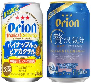 【アサヒ】05月22日「アサヒオリオン パイナップルのビアカクテル」「アサヒ オリオン贅沢気分」数量限定 新発売【2018年】