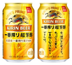 【キリン】06月05日「キリン一番搾り 超芳醇」期間限定新発売【2018年】