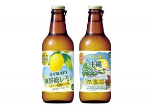 【宝酒造】05月15日「寶CRAFT<南房総レモン><沖縄シークヮーサー>」地域限定 新発売【2018年】