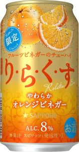 【サッポロ】06月12日「りらくす<やわらかオレンジビネガー>」限定発売【2018年】