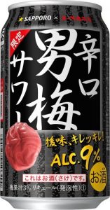 【サッポロ】07月24日「辛口男梅サワー」期間限定 新発売【2018年】