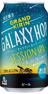 【キリン】07月10日「グランドキリン ギャラクシーホップ」期間限定発売【2018年
