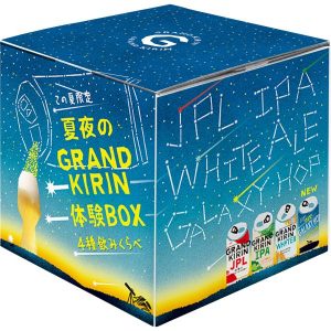 「夏夜のGRAND KIRIN体験BOX」