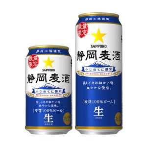 【サッポロ】06月19日「静岡麦酒」静岡限定・数量限定発売【2018年】