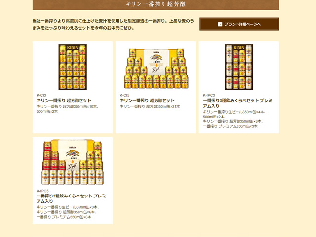一番搾り超芳醇ギフトセット
