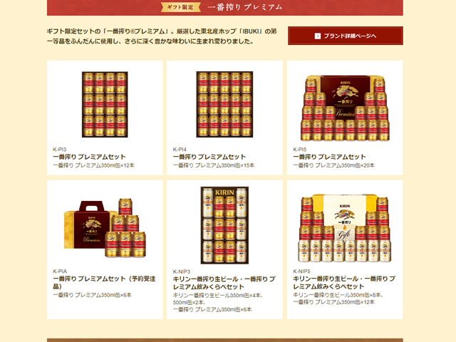 一番搾りプレミアムギフトセット