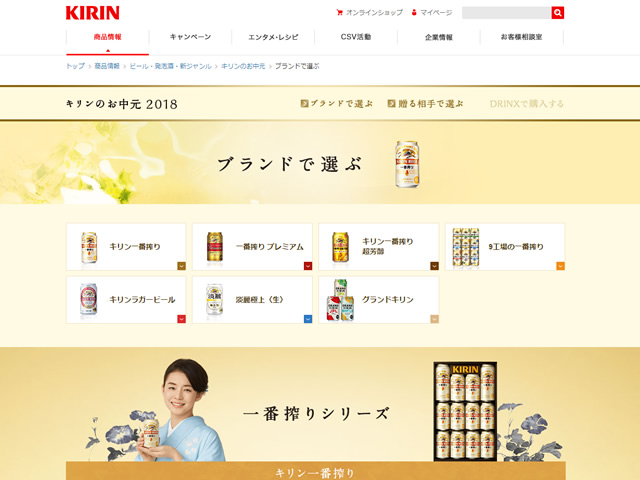 【キリンビール】2018 お中元・サマーギフト商品