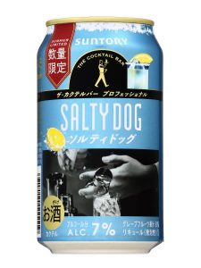 【サントリー】08月07日「ザ・カクテルバー プロフェッショナル〈ソルティドッグ〉」数量限定 新発売【2018年】