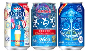 【アサヒ】06月26日「アサヒ オリオン夏いちばん」「アサヒ オリオンサザンスター<サマーデザイン>」「アサヒ オリオンドラフト<夏限定花火デザイン>」季節限定 新発売【2018年】