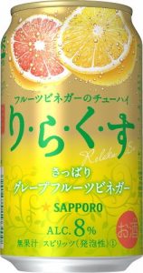 【サッポロ】08月21日「りらくす <さっぱりグレープフルーツビネガー>」新発売【2018年】