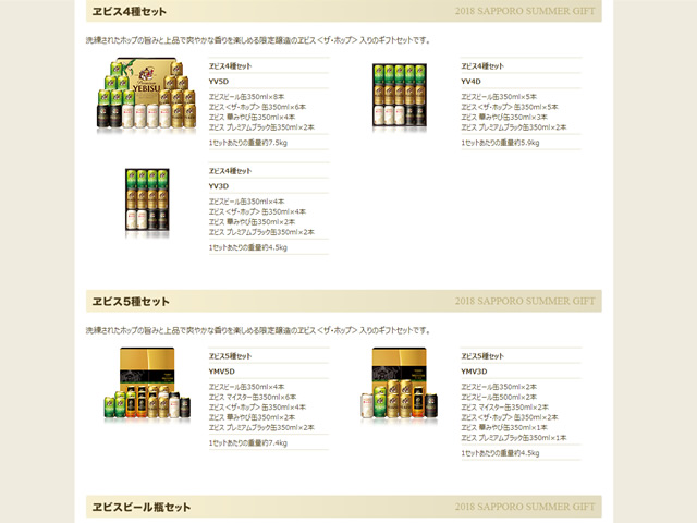 ヱビス4種・5種セット