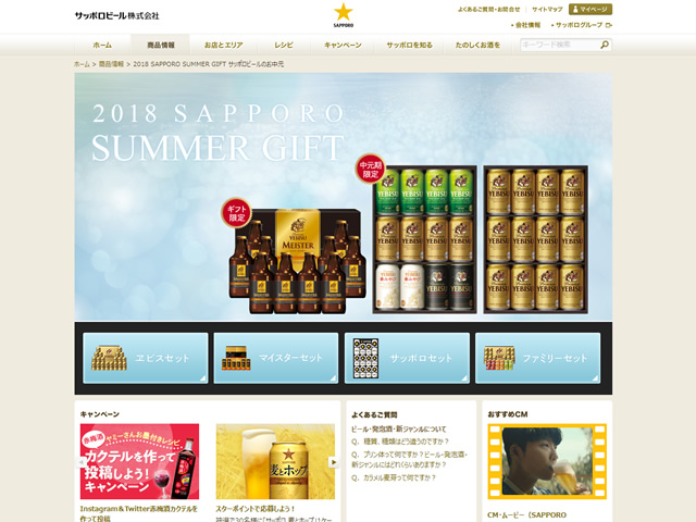 【サッポロビール】2018 お中元・サマーギフト商品
