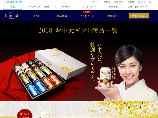 【サントリー】2018 お中元・サマーギフト商品