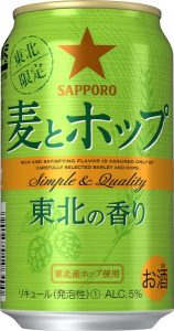 【サッポロ】07月10日「麦とホップ 東北の香り」数量限定・東北限定発売【2018年】