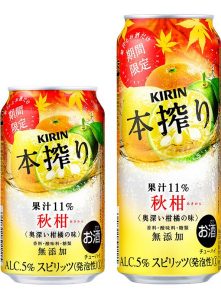 【キリン】09月04日「本搾りチューハイ 秋柑」期間限定発売【2018年】