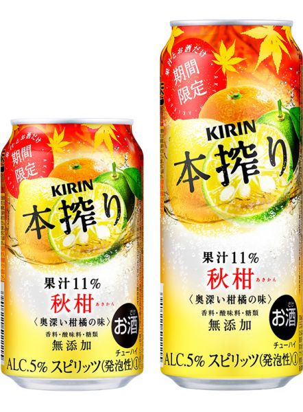 【キリン】09月04日「本搾りチューハイ 秋柑」期間限定発売【2018年】