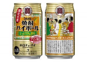 【宝酒造】08月21日「焼酎ハイボール＜いよかん割り＞」数量限定発売【2018年】