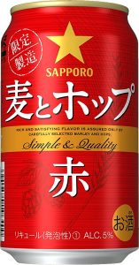 【サッポロ】10月02日「麦とホップ<赤>」期間限定発売【2018年】