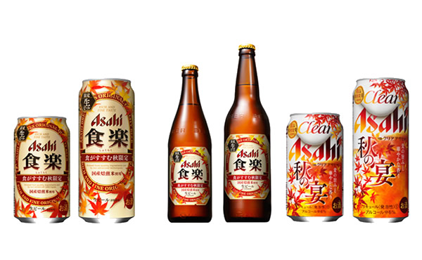 【アサヒ】8月21日 秋季限定ビール「食楽」、秋季限定新ジャンル「クリアアサヒ 秋の宴」秋季限定 新発売【2018年】
