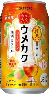 【サッポロ】10月16日「ウメカク 紅茶仕立ての梅酒カクテル ダージリン」限定 新発売【2018年】