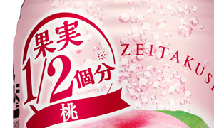 アサヒ贅沢搾りには「果実1／2個分」の果汁が入っているのか？