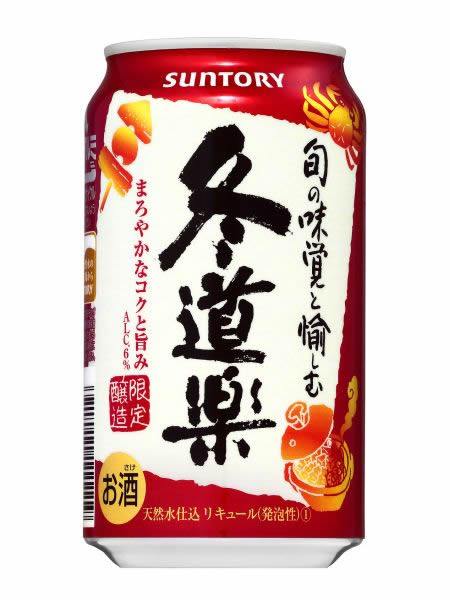 【サントリー】10月23日「冬道楽」冬季限定 新発売【2018年】