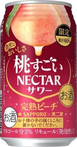 【サッポロ】11月20日「桃すごいネクターサワー 完熟ピーチ」限定発売【2018年】