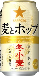 【サッポロ】11月13日「麦とホップ 冬小麦」数量限定 新発売【2018年】