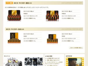 ヱビスマイスターセット