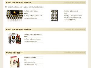 サッポロ黒ラベルセット