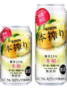 【キリン】11月13日「本搾り 冬柑」期間限定発売【2018年】