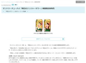 サントリーチューハイ「明日のジンジャーサワー」期間限定新発売