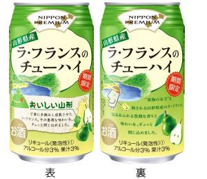 【合同酒精】10月16日「NIPPON PREMIUM 山形県産ラ・フランスのチューハイ」期間限定 新発売【2018年】