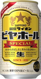 【サッポロ】12月18日「銀座ライオンビヤホールスペシャル」数量限定 新発売【2018年】