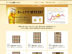 一番搾り生ビールセット