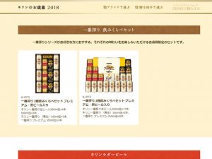 一番搾り3種飲みくらべプレミアム・黒ビール入りセット