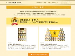9工場の一番搾り詰め合わせセット