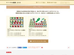 グランドキリンセット