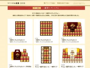 一番搾りプレミアムセット